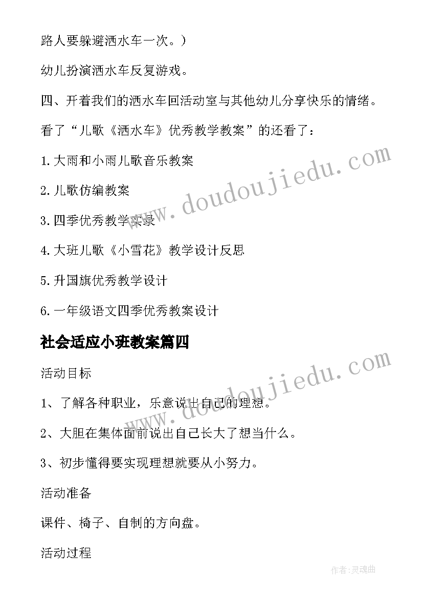 2023年社会适应小班教案(实用9篇)