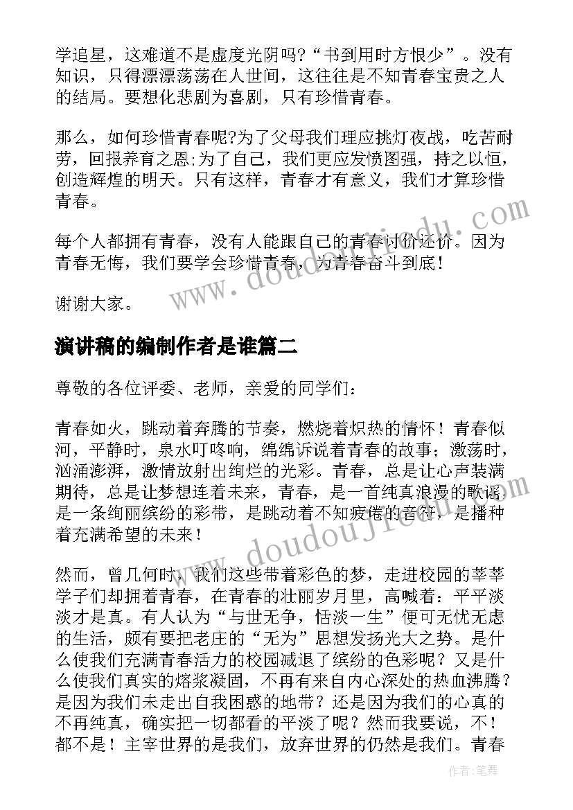 2023年演讲稿的编制作者是谁(汇总5篇)