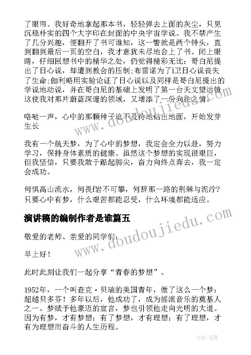 2023年演讲稿的编制作者是谁(汇总5篇)