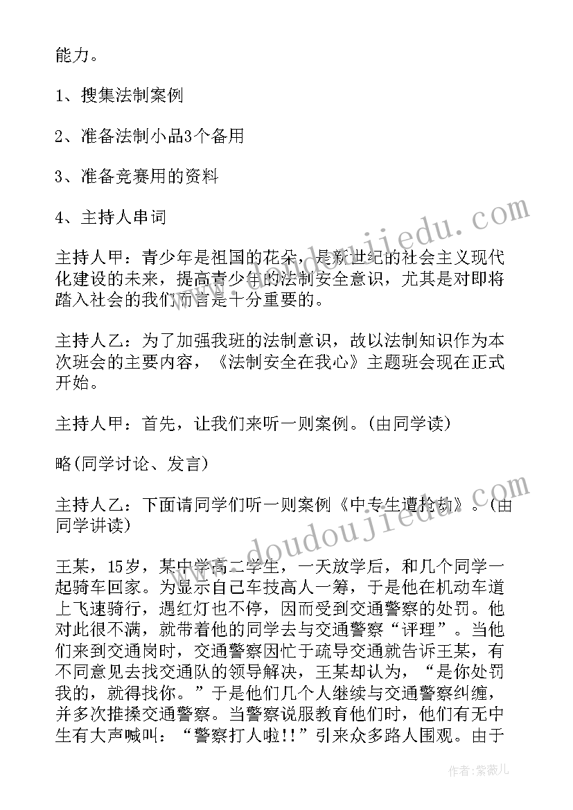 班会设计方案步骤 班会设计方案(大全9篇)