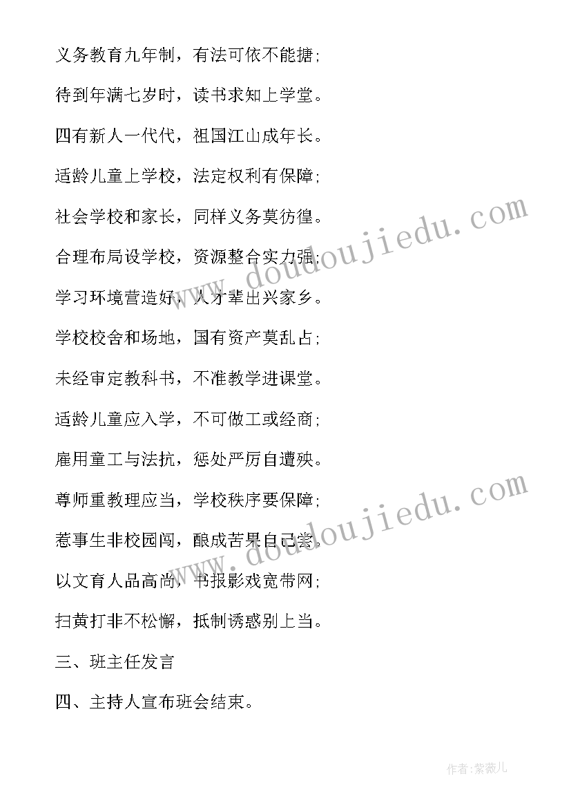 班会设计方案步骤 班会设计方案(大全9篇)