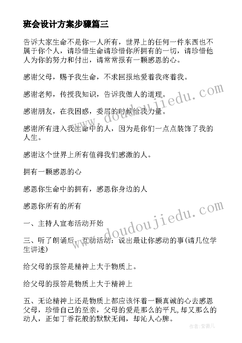 班会设计方案步骤 班会设计方案(大全9篇)