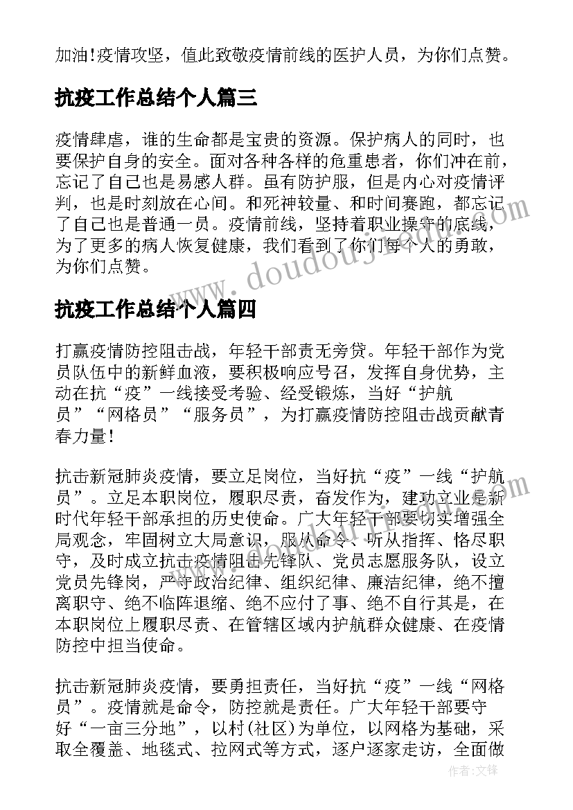 2023年抗疫工作总结个人 抗疫工作总结(精选9篇)