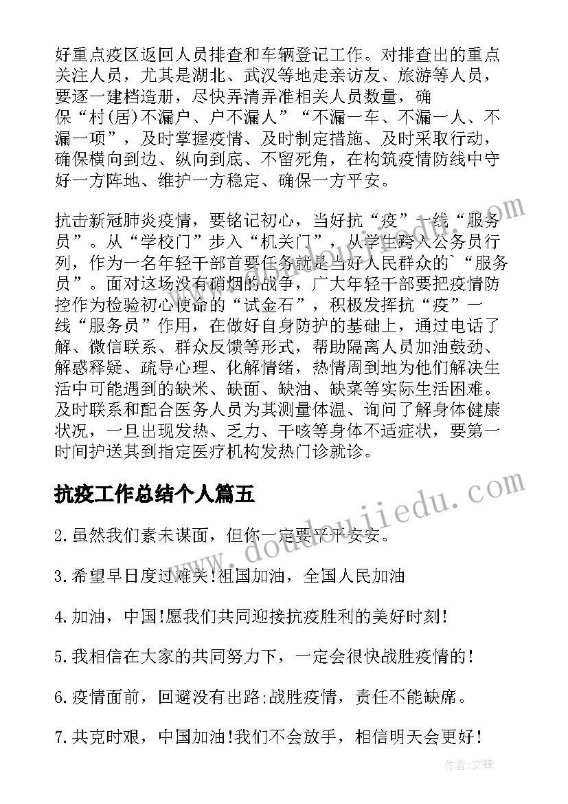 2023年抗疫工作总结个人 抗疫工作总结(精选9篇)