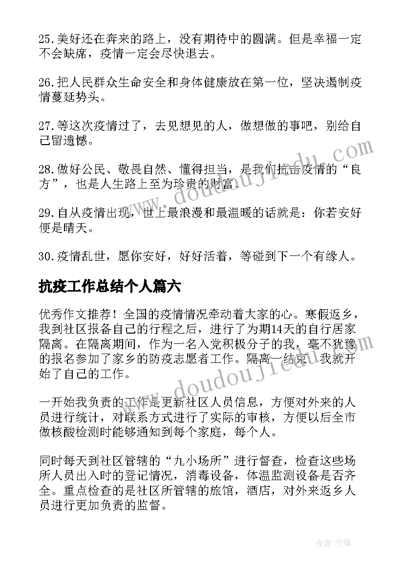 2023年抗疫工作总结个人 抗疫工作总结(精选9篇)