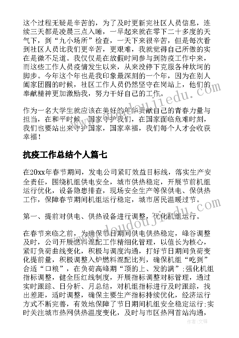 2023年抗疫工作总结个人 抗疫工作总结(精选9篇)