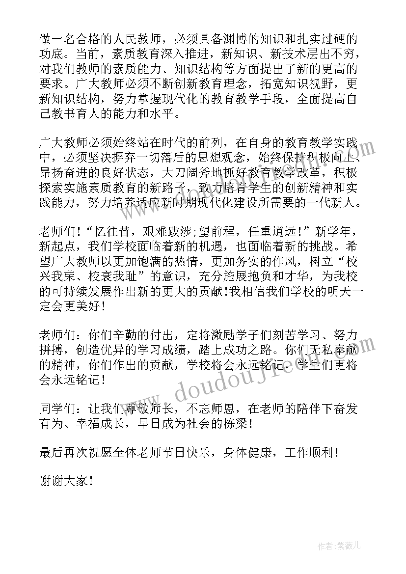 2023年党员教师会议(实用10篇)