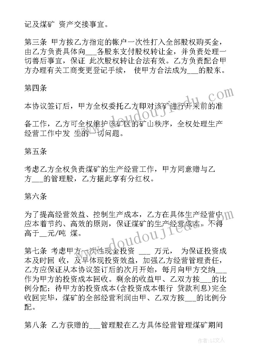 2023年煤场合伙协议(通用5篇)