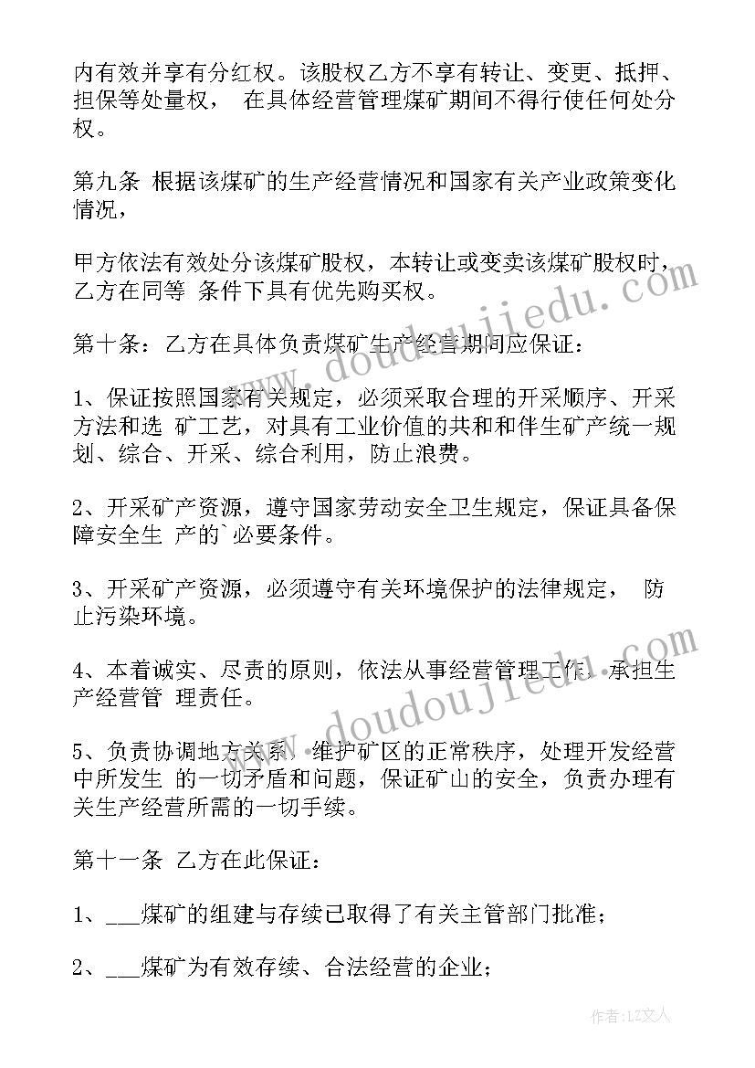 2023年煤场合伙协议(通用5篇)