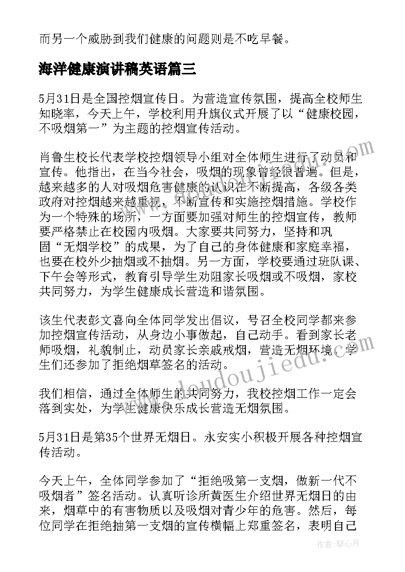 最新海洋健康演讲稿英语(优秀6篇)