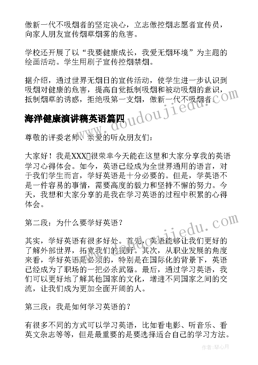 最新海洋健康演讲稿英语(优秀6篇)