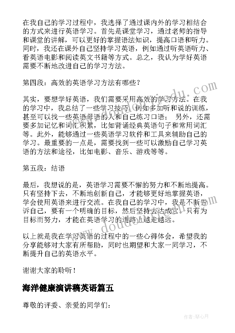 最新海洋健康演讲稿英语(优秀6篇)