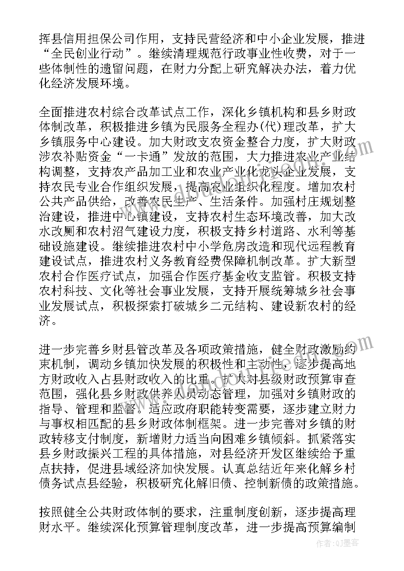 最新财政局预算科工作计划(优秀5篇)