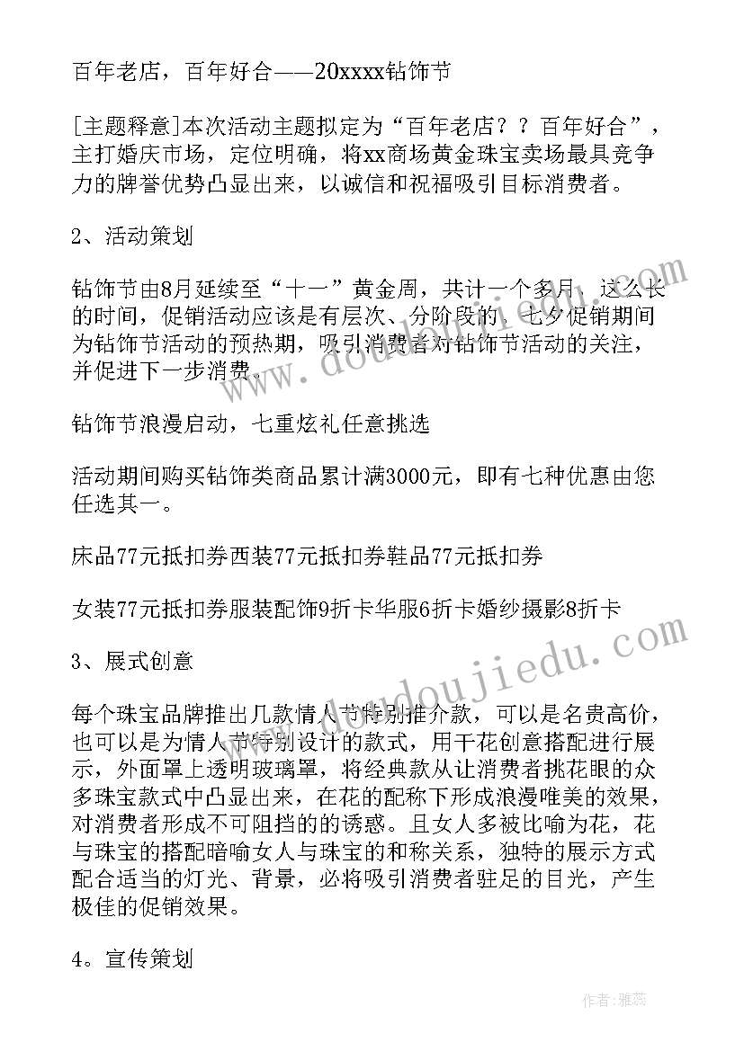 酒吧情人节活动方案 情人节活动方案(模板7篇)