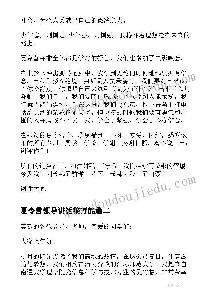 2023年夏令营领导讲话稿万能(模板5篇)