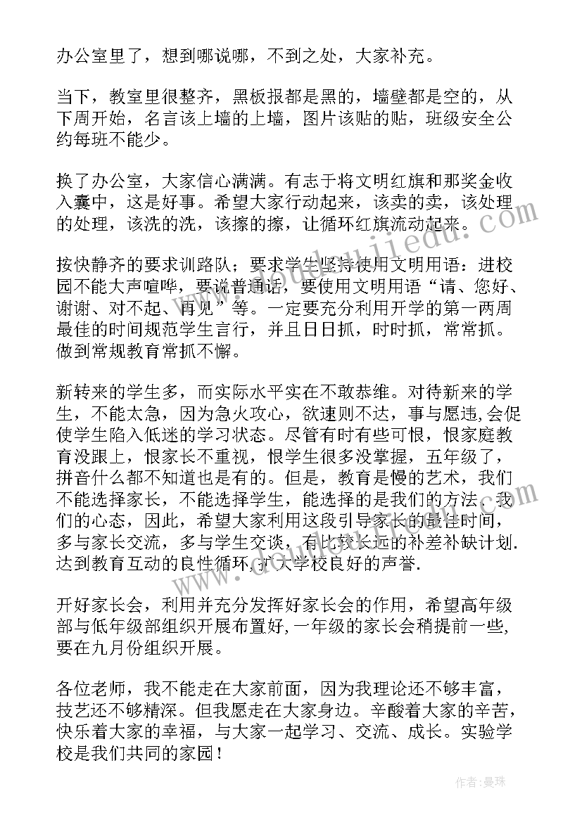 班主任节家属发言(精选7篇)