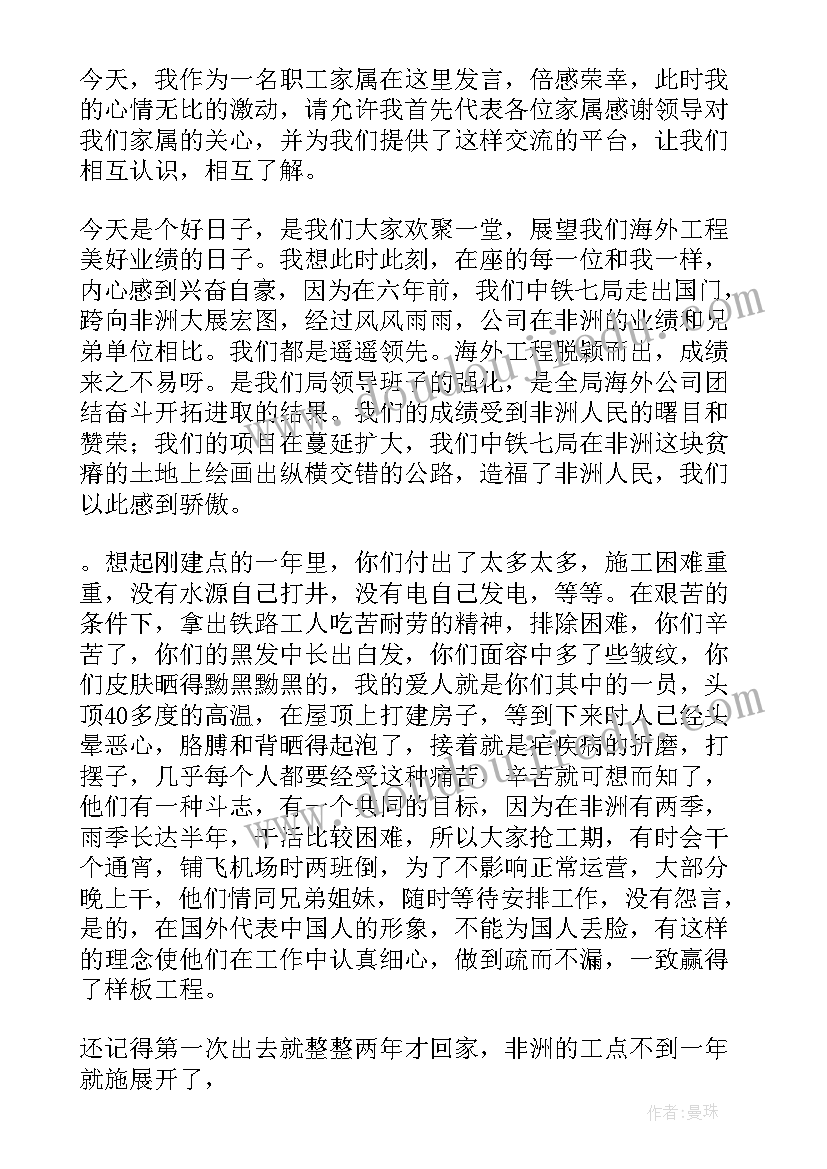 班主任节家属发言(精选7篇)