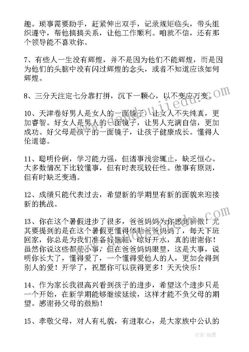 2023年小学生素质报告册填写 小学生素质报告家长评语(优秀8篇)