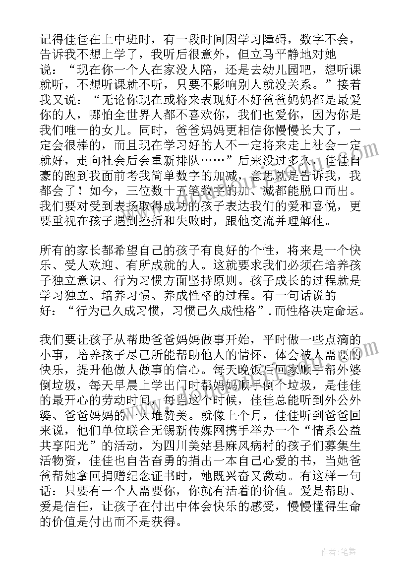 2023年高三家长的发言(大全5篇)