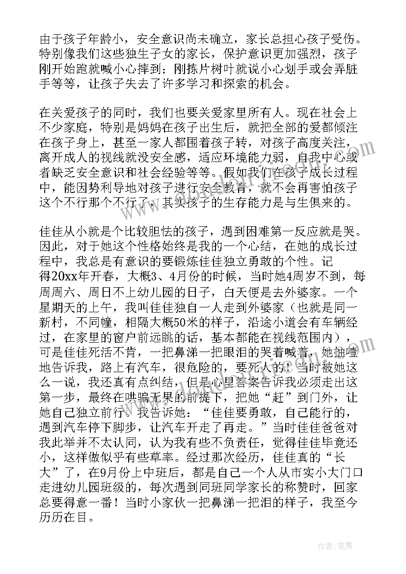 2023年高三家长的发言(大全5篇)