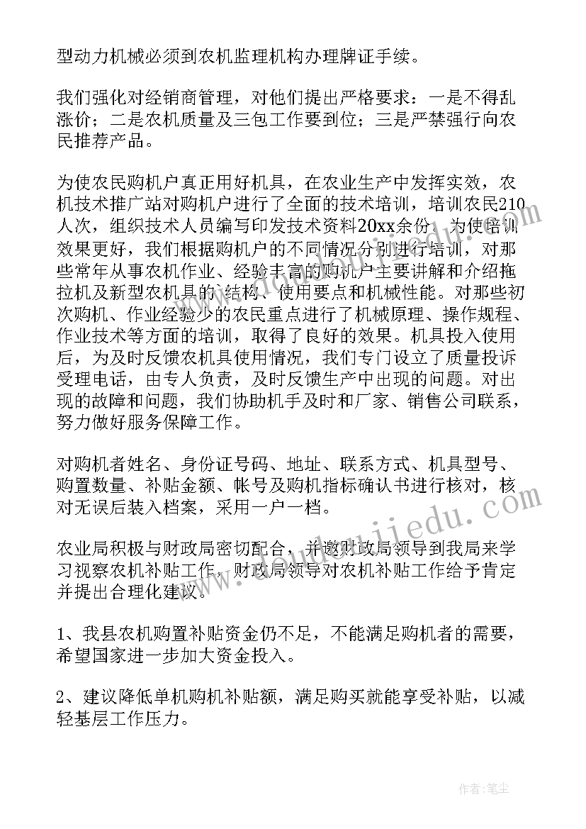 2023年农机总站工作总结(精选8篇)