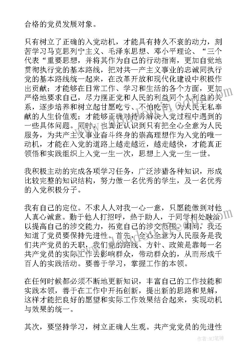 授警旗心得 积极分子思想汇报(实用9篇)