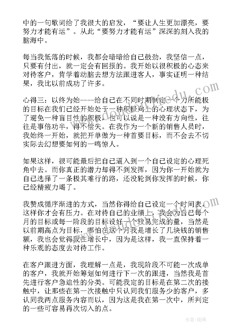 2023年销售得了第一发言(实用7篇)