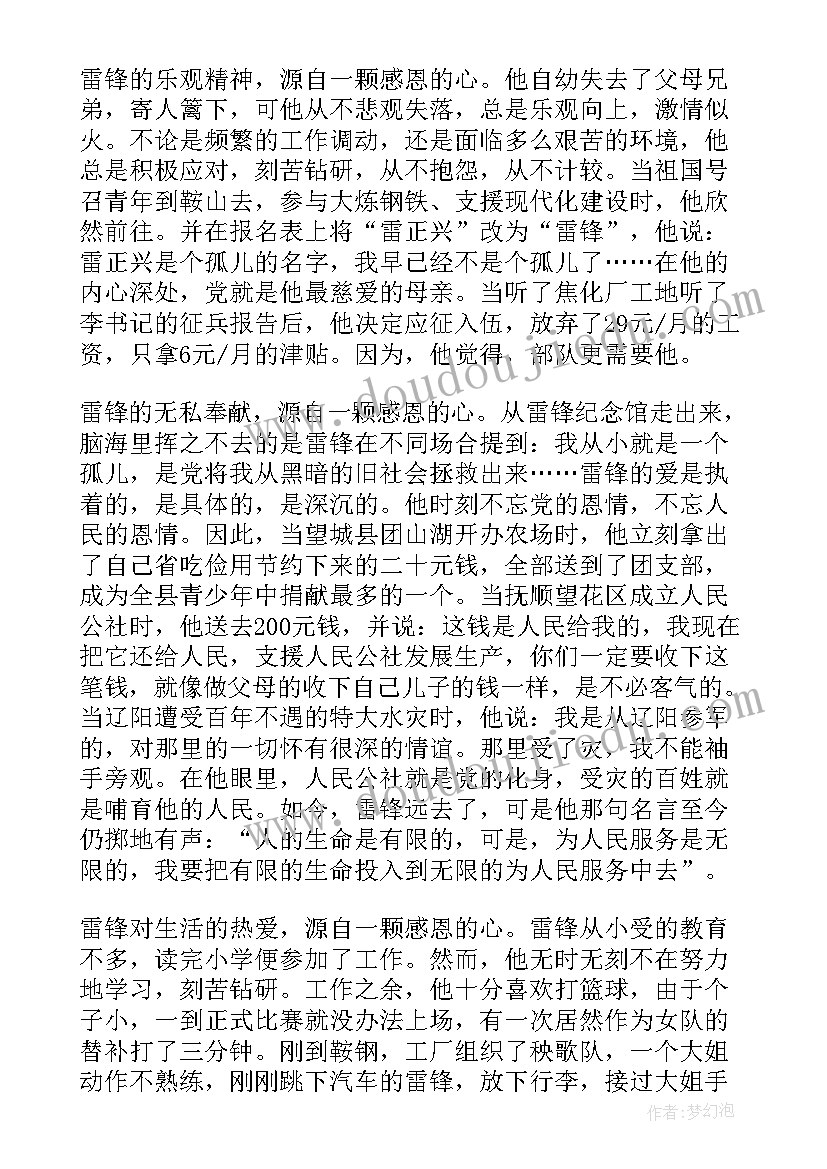 最新雷锋精神思想汇报积极分子(模板10篇)