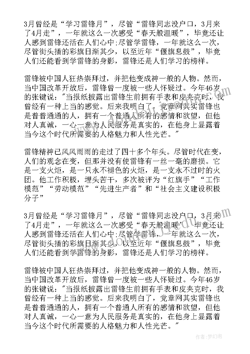 最新雷锋精神思想汇报积极分子(模板10篇)