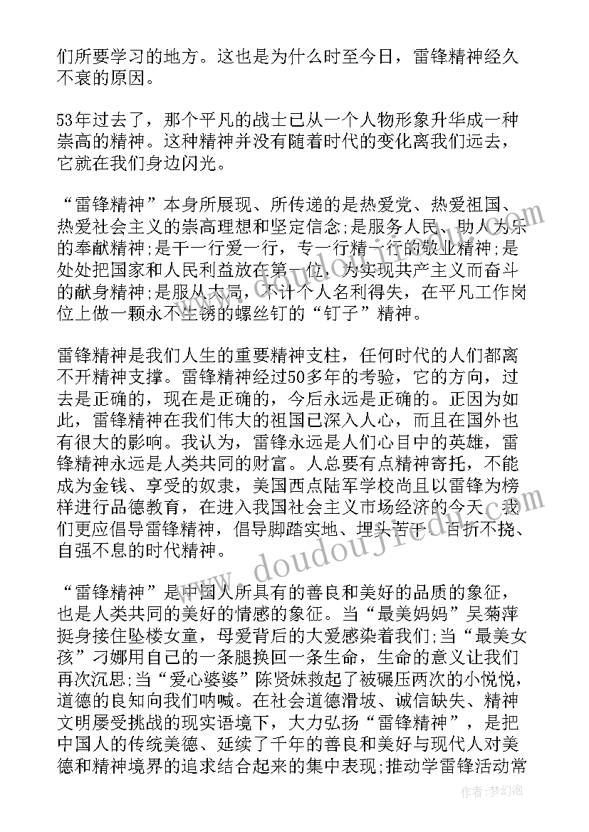 最新雷锋精神思想汇报积极分子(模板10篇)