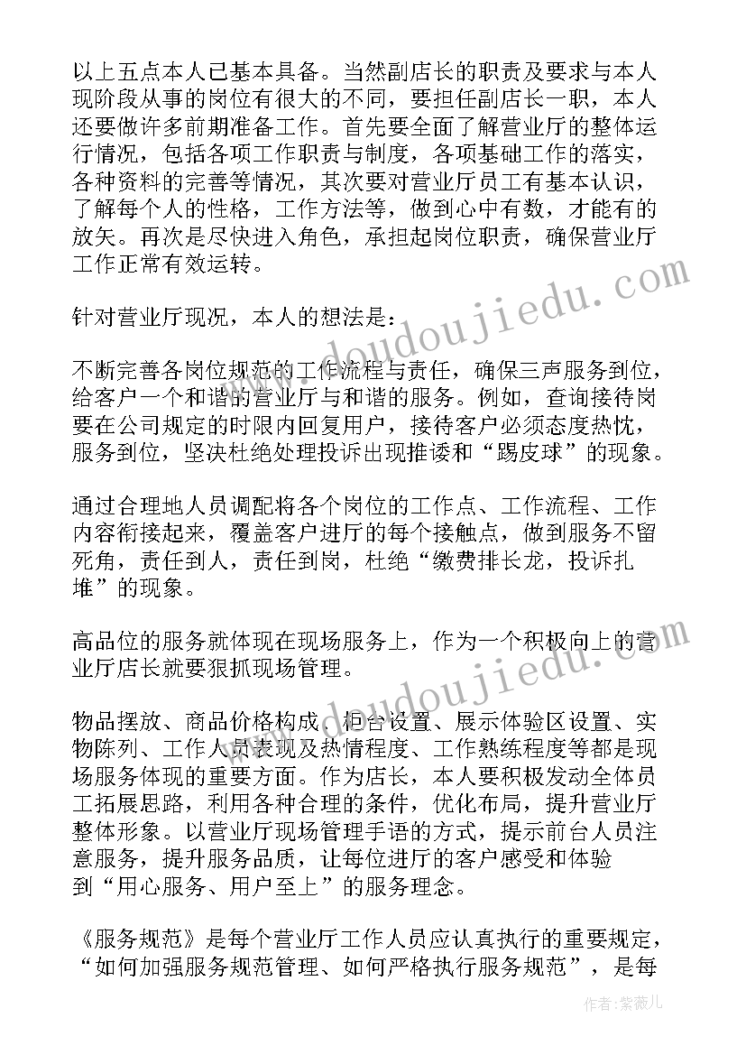 最新屈臣氏店长和副经理区别 店长竞聘演讲稿(优质7篇)