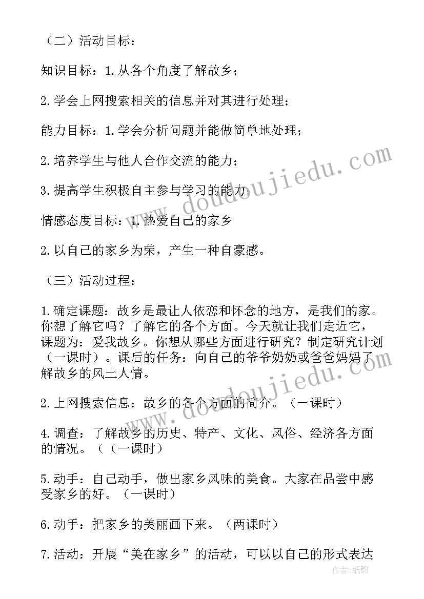 2023年幼儿园户外画画活动方案 我爱我的家乡活动方案(精选9篇)