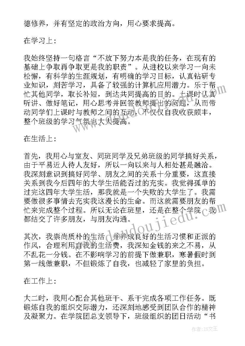 最新共青团员的思想汇报(优质6篇)