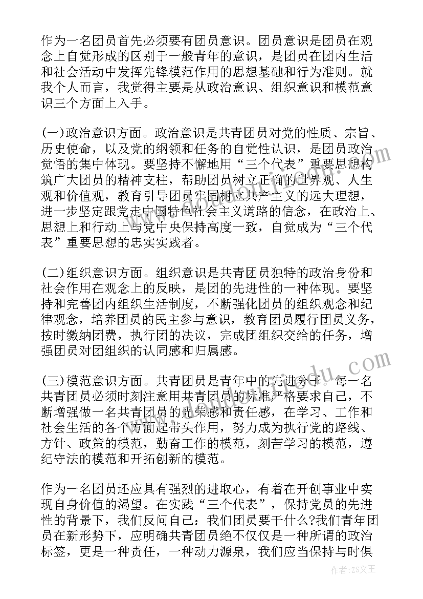 最新共青团员的思想汇报(优质6篇)