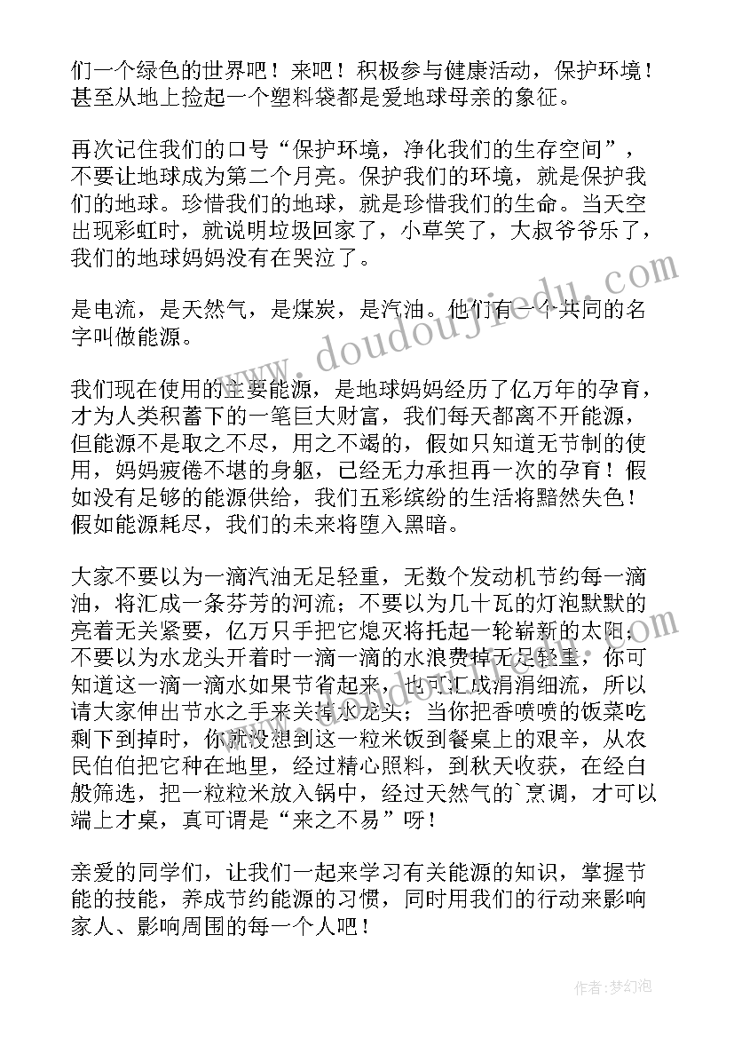 最新叶璇演讲稿件 节约能源演讲稿(汇总5篇)