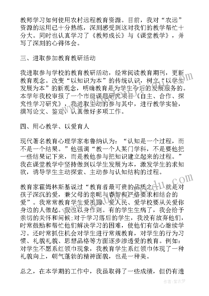 最新培训机构英语老师自我评价 老师自我鉴定(优质7篇)