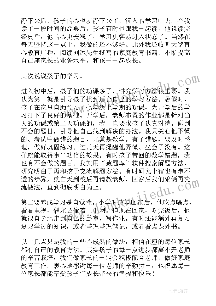 最新体育家长会发言(实用7篇)