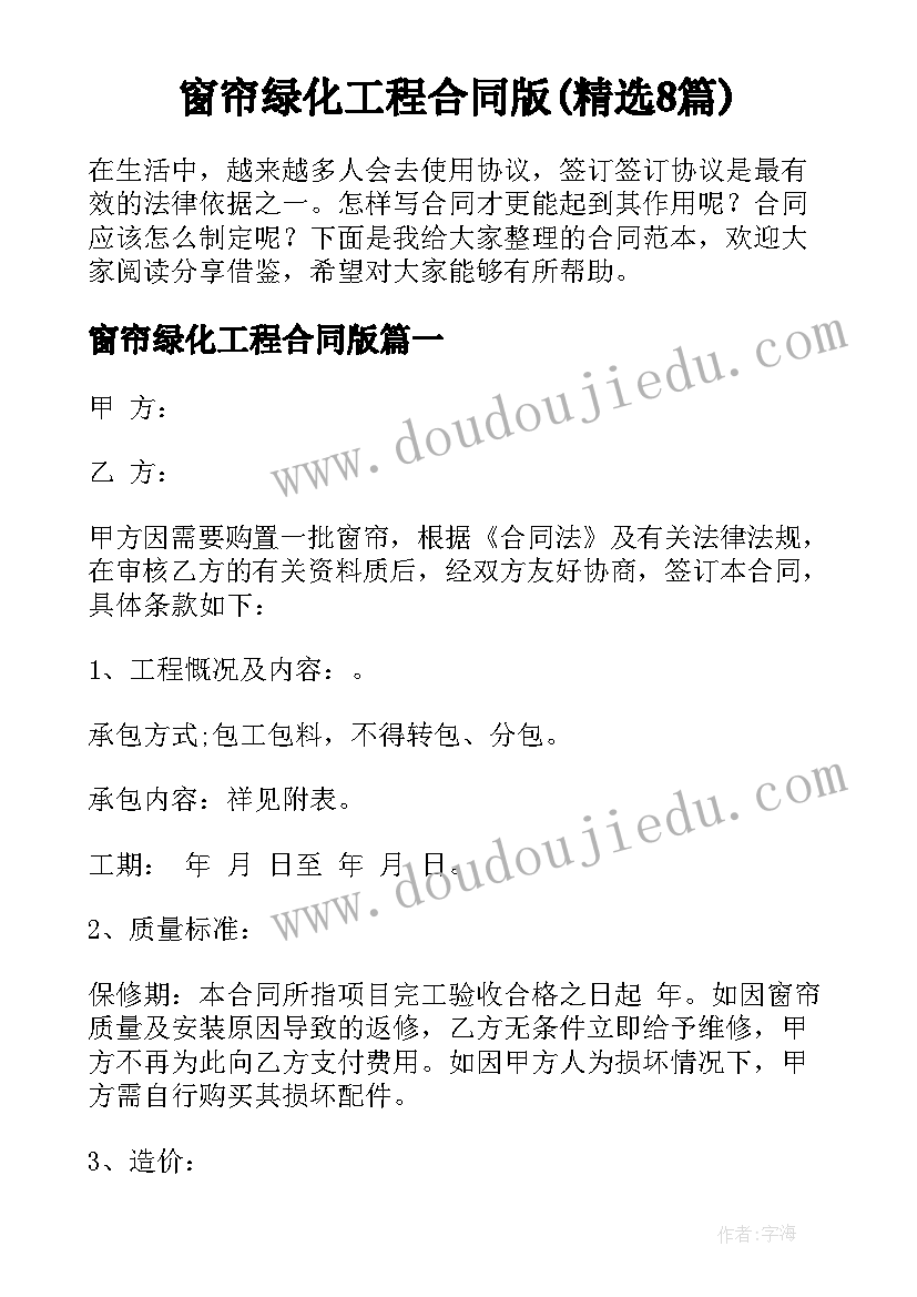 窗帘绿化工程合同版(精选8篇)