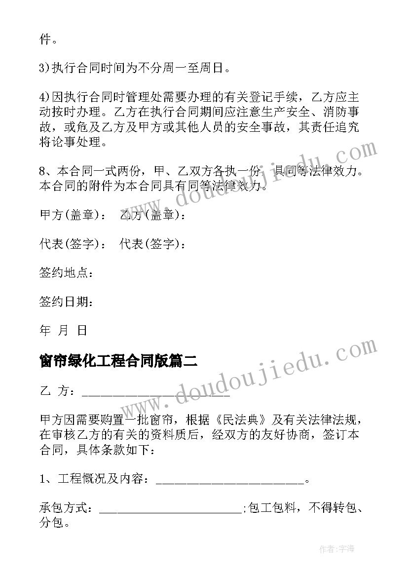 窗帘绿化工程合同版(精选8篇)