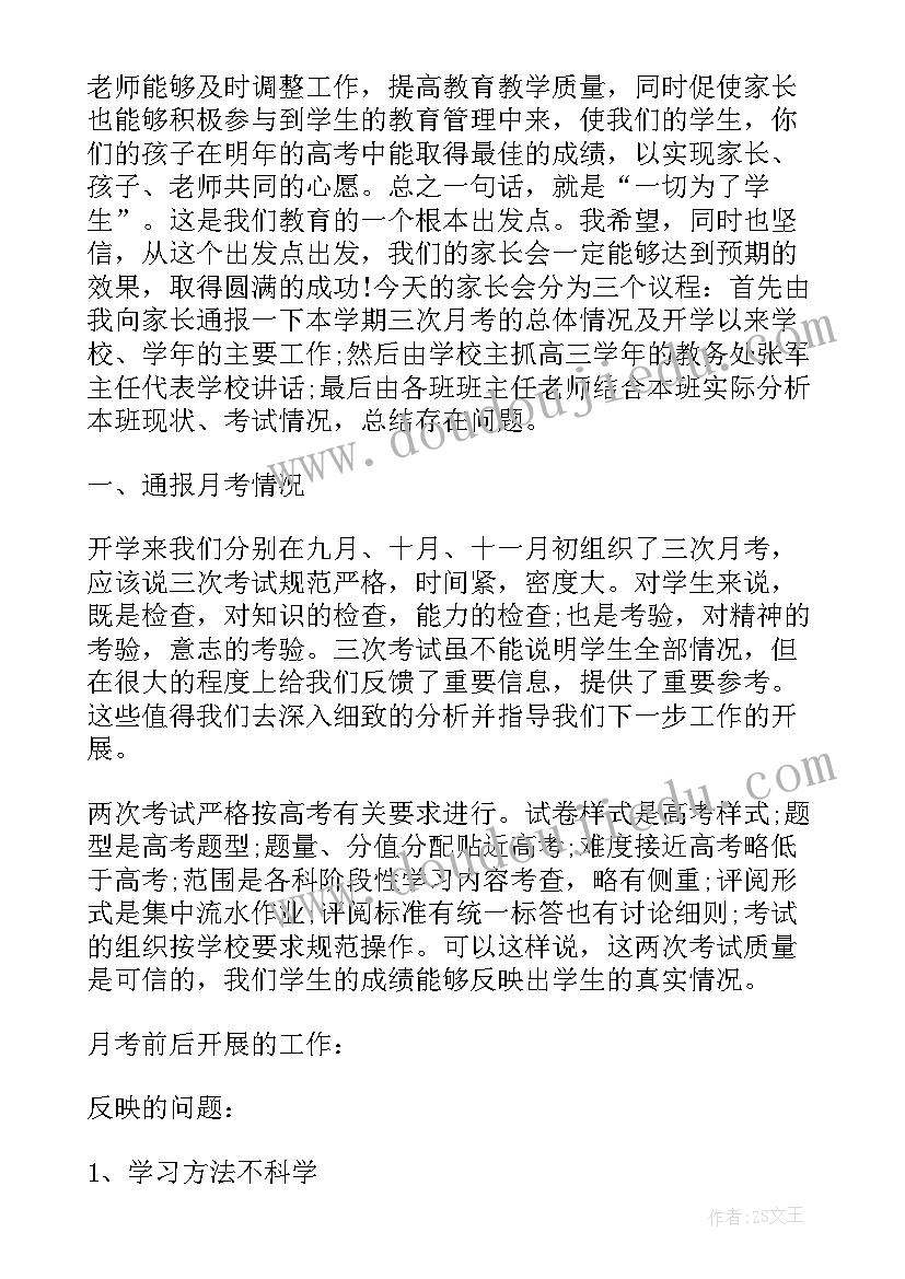 高中毕业聚餐班主任发言 高三班主任班会发言稿(精选5篇)