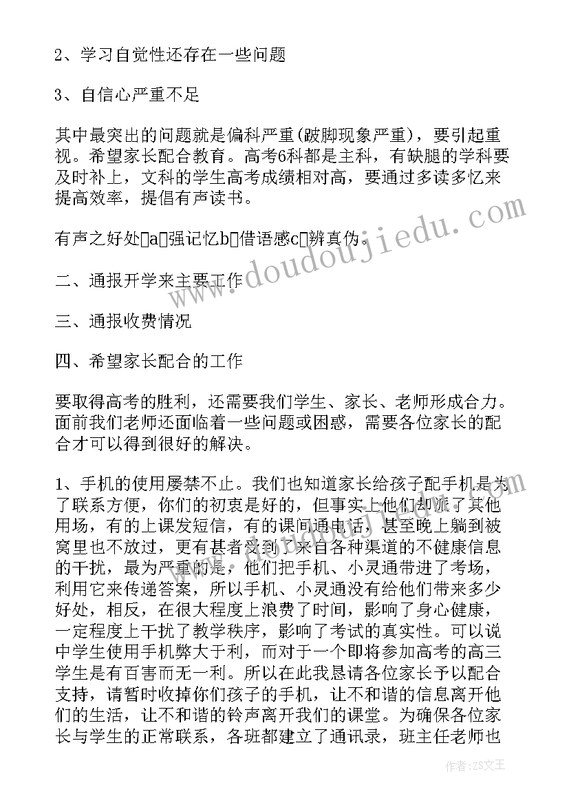 高中毕业聚餐班主任发言 高三班主任班会发言稿(精选5篇)