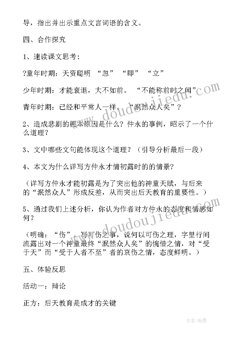 最新春教学设计及反思 教学设计和教学反思(优秀5篇)