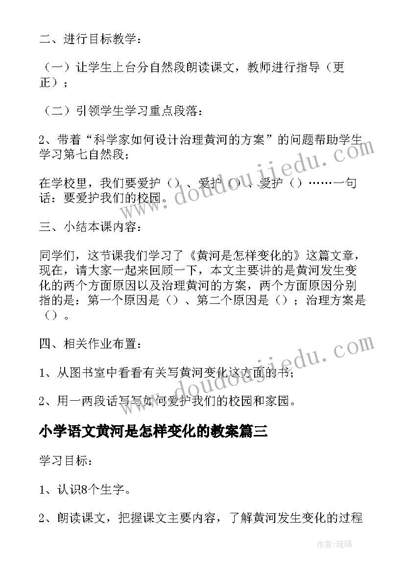 2023年小学语文黄河是怎样变化的教案 黄河是怎样变化的教学反思(精选5篇)