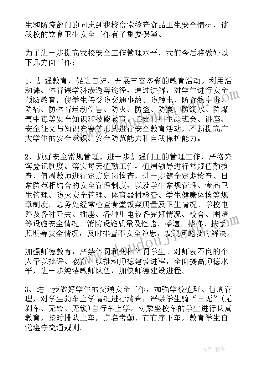 最新检查工作表态发言稿 安全检查后表态发言稿(优秀8篇)