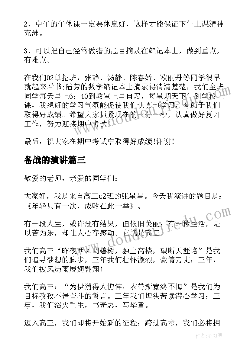 最新备战的演讲(精选7篇)