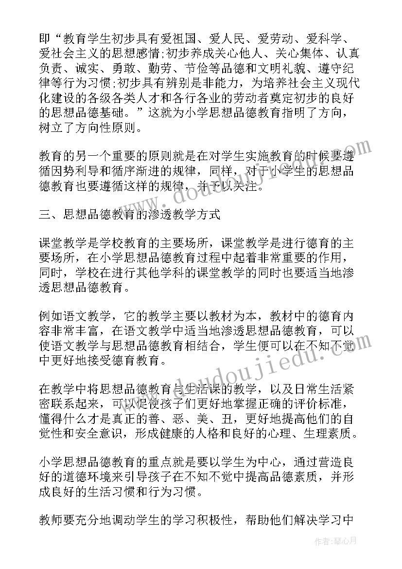 最新孩子的思想品德教育 思想品德教育总结报告(大全9篇)