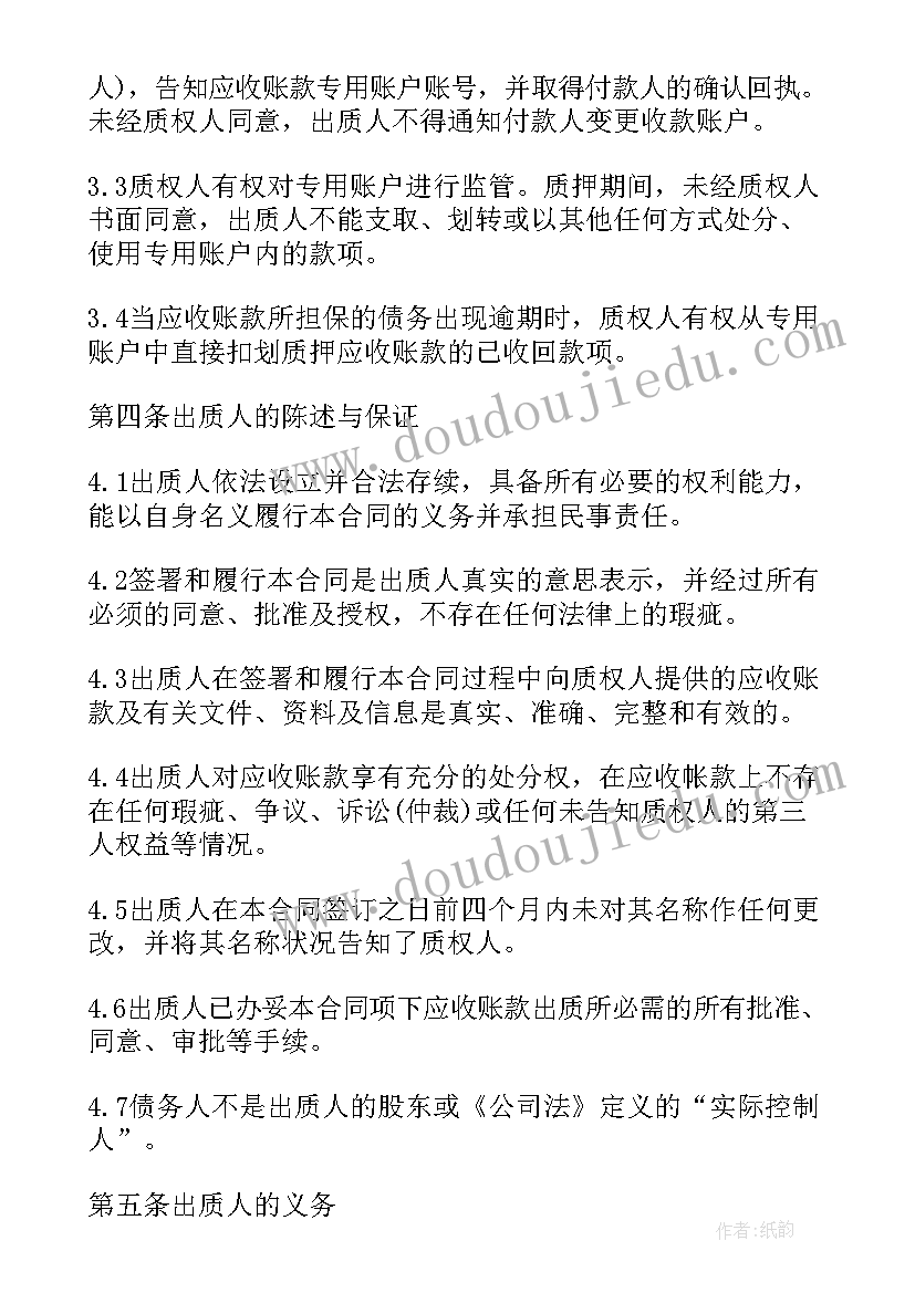 2023年应收账款抵顶合同 应收账款质押合同(通用5篇)