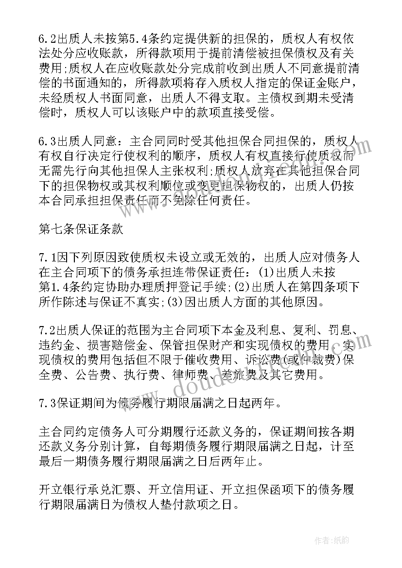 2023年应收账款抵顶合同 应收账款质押合同(通用5篇)