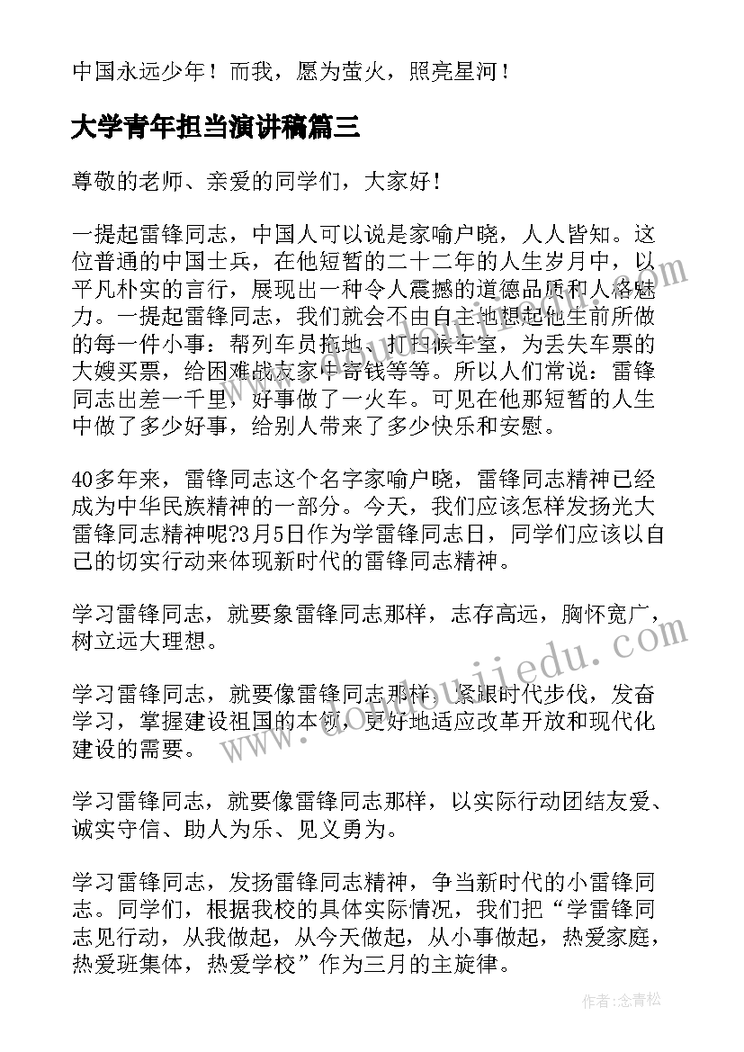 2023年大学青年担当演讲稿 新青年的样子演讲稿(通用5篇)