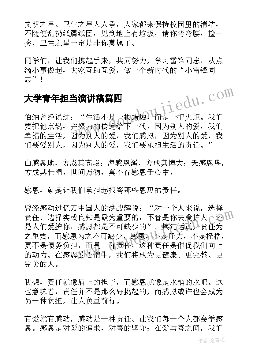 2023年大学青年担当演讲稿 新青年的样子演讲稿(通用5篇)